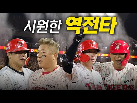 [두산 vs KIA] 더위를 잊게 만드는 KIA 김선빈-최형우-나성범-변우혁의 짜릿한 역전타! | 7.31 | 크보모먼트 BY 삼진제약 | 야구 하이라이트