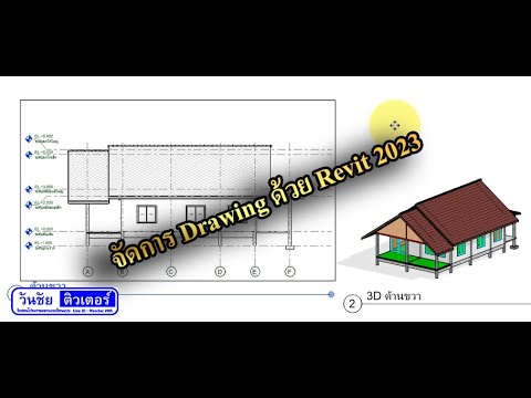 บทที่23.จัดการกับDrawingใน