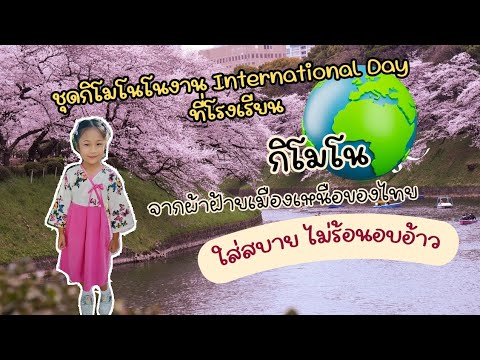 🌍น้องเพลงร่วมงานInternational