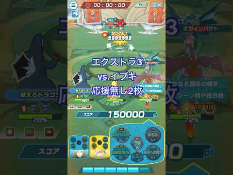 【ポケマスEX】ジムバトルジョウトexラウンド3 vs.イブキ(非異常妨害無効、応援無し2枚) #ポケマス #ポケマスex