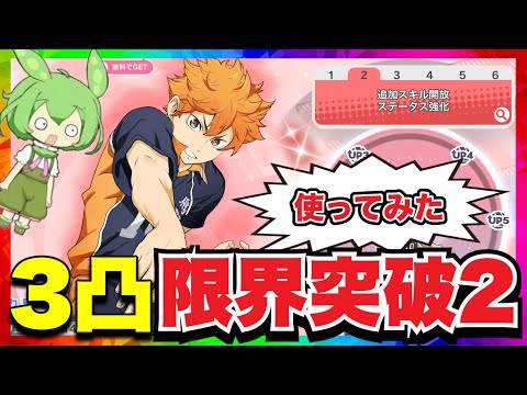 必要素材がヤバい‼︎スーパーアイコニック日向使ってみた！【ハイキュー‼︎Touch The Dream】【無課金ハイドリ】ずんだもん解説