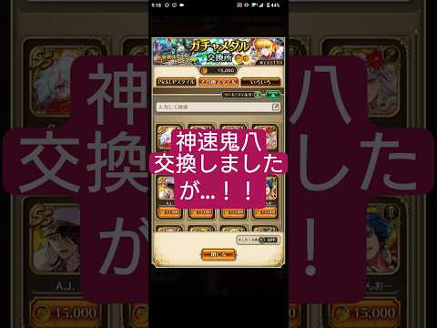 【ロマサガRS】仕方ねぇな…!!「神速」鬼八交換　#ロマサガRS