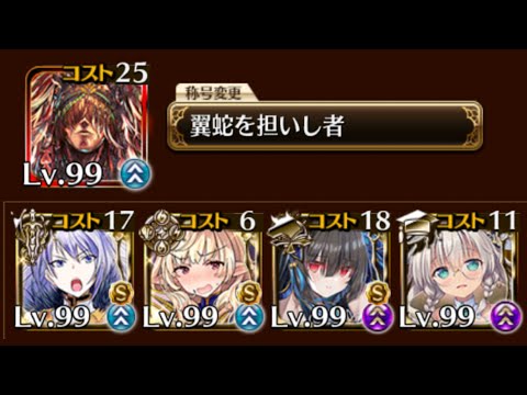 雷竜クロコ降臨　超極級　撃破数0から放置【千年戦争アイギス】