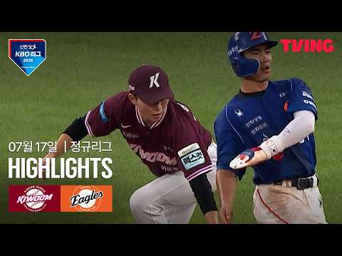 [키움 vs 한화] 7/17 경기 I 2026 신한 SOL KBO 리그 I 하이라이트 I