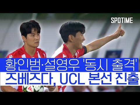 1차전 패배를 뒤집었다! 즈베즈다 극적인 승리로 UCL 본선 진출 