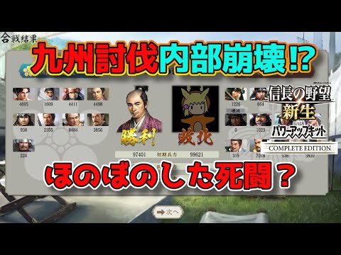 ＜信長の野望・新生PKCE＞決戦に向けて？（筒井家、第15話）