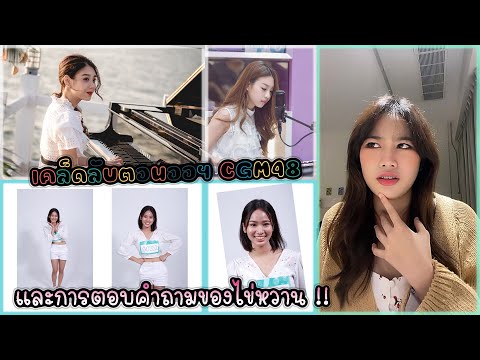 Kaiwan-CGM48-ไข่หวานเผยเคล็ดลั Kaiwan-CGM48-ไข่หวานเผยเคล็ดลั