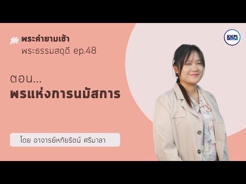 พระคำยามเช้า[พระธรรมสดุดี]ตอ