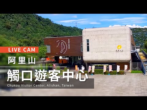 Chukou Visitor Center | Alishan National Scenic Area