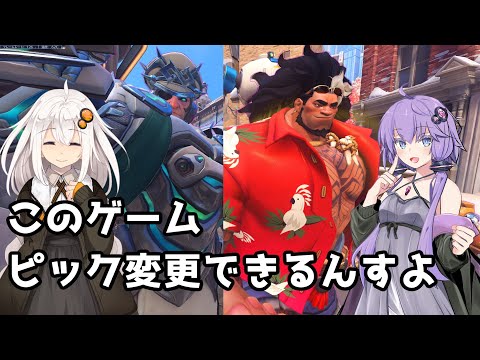 【ボイスロイド】【OverWatch2】手堅いタンクとめちゃくちゃなタンクを扱うのが好き【オーバーウォッチ2】