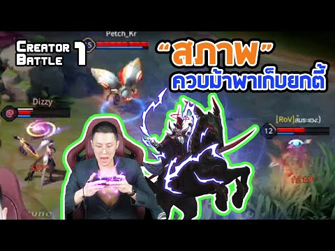 แข่งROV-สตรีมเมอร์ก่อนตกรอบ แข่งROV-สตรีมเมอร์ก่อนตกรอบ
