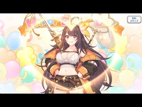 【2025_09_08_26歳_誕生日】イロハ(CV：青山吉能)(プリンセスコネクト！)【プリコネR】