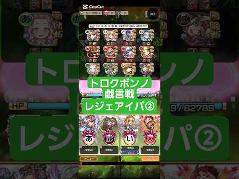 コトダマン【トロクボンノ】戯言戦