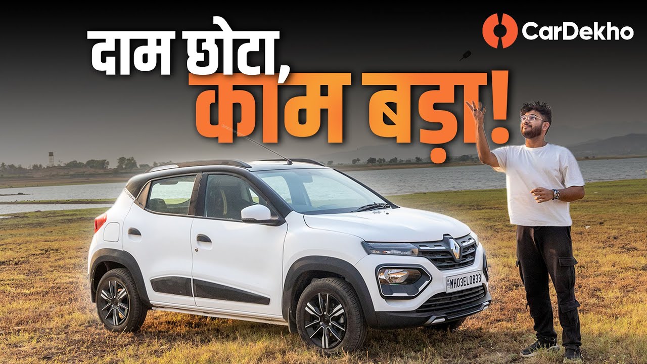 2024 Renault Kwid Review: The Perfect Budget Car?