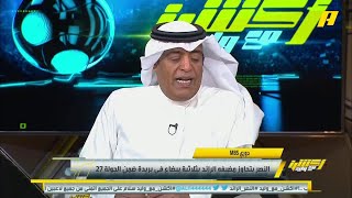 محمد فودة : تاليسكا متقدم بجسمه عن أقرب مدافع لذلك إلغاء الهدف صحيح بسبب التسلل