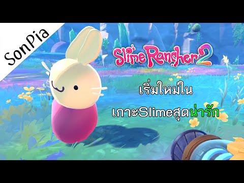 เริ่มมเซฟใหม่ในเกมSlimeน่ารัก