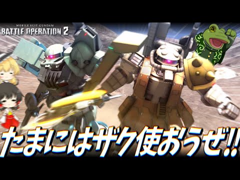 【バトオペ２】やっぱりザクは最高だぜ！2025夏【ゆっくり実況】ZAKU MACHINARY / Desert RC Battle movie