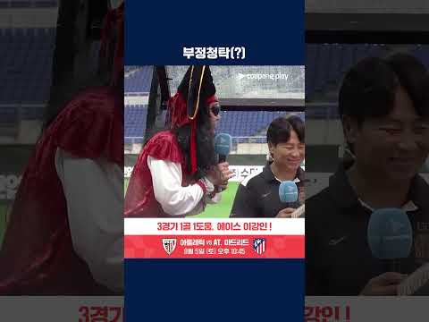 김기동 감독에게 재치있게 선물을 전달하는 조빈 | K리그1 | 광주 vs 서울