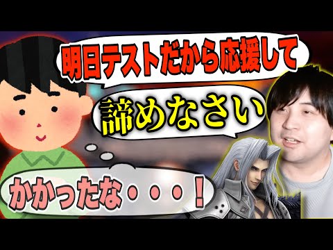 テストを控えたリスナーに厳しく接するも、隙を見せてしまうKEN選手【スマブラSP】
