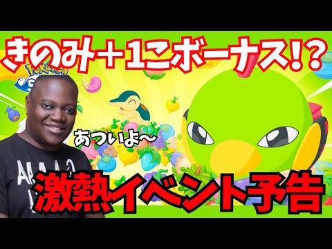 激熱イベント予告！？きのみ＋1ボーナスがえぐすぎる！！【ポケモンスリープ】
