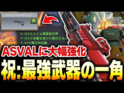 祝:最強武器の一角に！KAMEの‘‘愛銃ASVAL‘‘に大幅強化が来て、覇権争いするレベルの強さと化しているんだがww【CDOモバイル】KAME