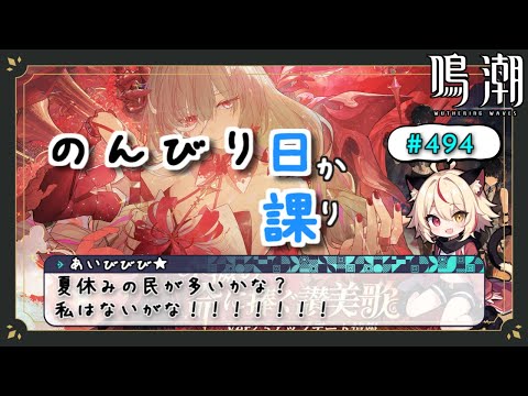 【鳴潮】なつーあつーだるー【Wuthering Waves】