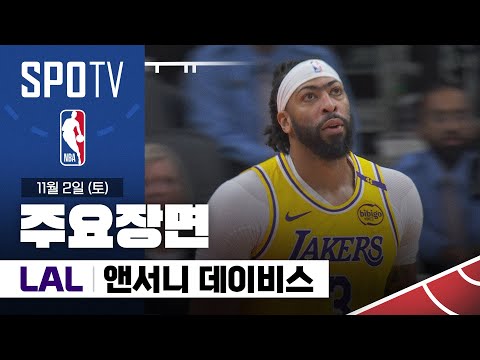 [NBA] LA 레이커스 vs 토론토 앤서니 데이비스 주요장면 (11.2) #SPOTV