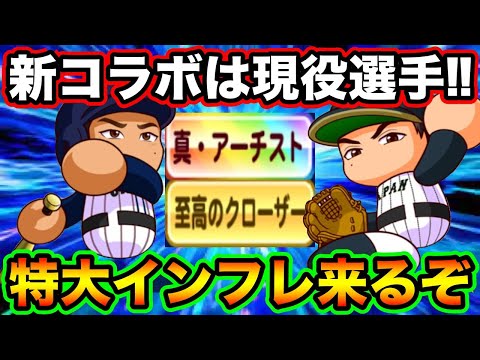 【デッキ査定爆増】現役メジャーリーガー「吉田正尚」選手「松井裕樹」選手コラボが明日開催!!虚無期間がようやく終わるぞー!!【パワプロアプリ】