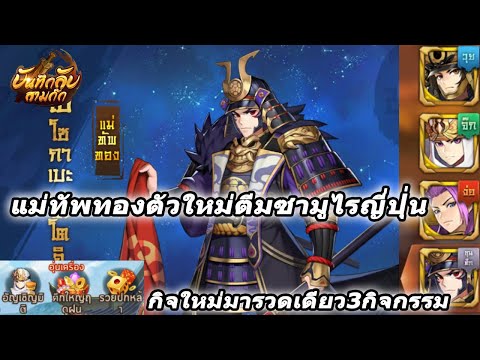 บันทึกลับสามก๊ก-อัพเดทกิจกรรมใ บันทึกลับสามก๊ก-อัพเดทกิจกรรมใ