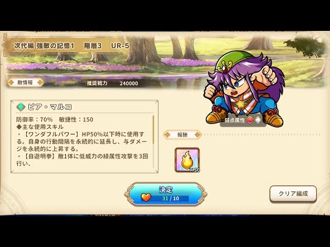 次代編　強敵の記憶1　階層3　UR-5　ピア・マルコ　ワンコレ　ビックリマンワンダーコレクション　コメント募集中(天啓/エース/ブースト上限 s5/ランク上限 85) (4K対応) ピアマルコ