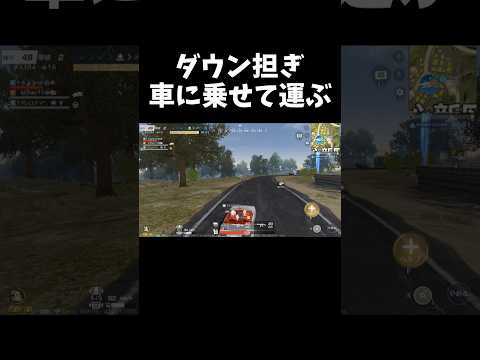 【新機能】ダウンした味方を車に乗せて運べるようになったｗｗ【#荒野行動】#shorts #Knives Out