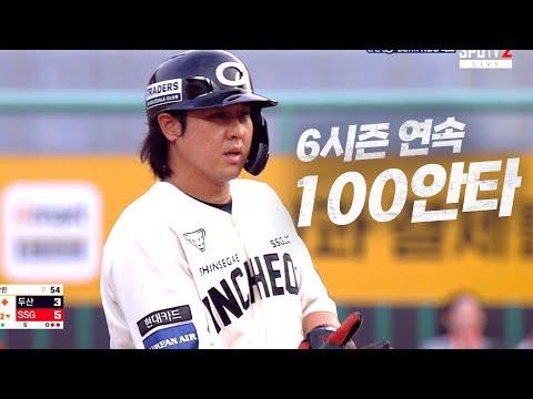 [두산 vs SSG] 오늘도 나온 기록! 6시즌 연속 100안타 SSG 최정의 적시타 | 8.11 | KBO 모먼트 | 야구 하이라이트