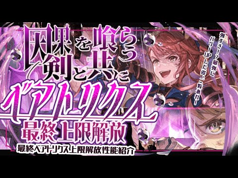 超ゾンビアタッカーで古戦場強そう！最終ベアトリクスの強さと使い方＆シュヴァリエクレドで試し切り！【グラブル】【グランブルーファンタジー】