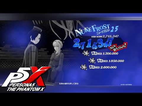 NUKEFROST25fin　ベルベットルームの試練　P5X無課金プレイ