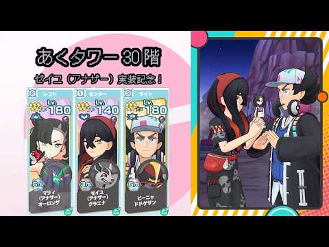 【ポケマス】あくタワー30階ゼイユ（アナザー）入り編成／【Pokémon Masters EX】Pasio Tower Dark 30 with Carmine (Alt.)