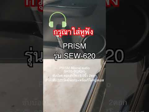 PRISMรุ่นSEW-620ใส่Toyota