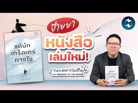 ป้ายยาหนังสือเล่มใหม่!รวมบทคว