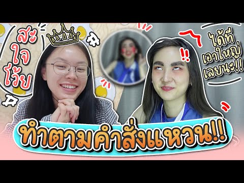 ทำตามคำสั่งแหวน-1-คลิป!!-ขอเรี ทำตามคำสั่งแหวน-1-คลิป!!-ขอเรี