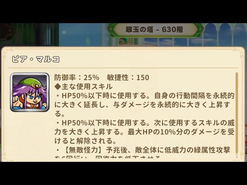 翠玉の塔 　630階　ピア・マルコ(ピアマルコ)　極幻の塔　ワンコレ　ビックリマンワンダーコレクション　コメント募集中　(天啓/エース/ブースト上限 s5/ランク上限 80) (4K対応)