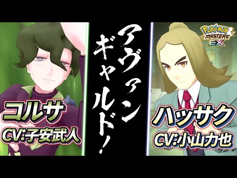 【ポケマスEX】無欲こそアヴァンギャルドなガチャの引き方!!🔥『コルサ＆ウソッキー』『ハッサク＆セグレイブ』大発狂ガチャ動画【ポケマス/ポケマスEX6周年/ポケモンマスターズ】