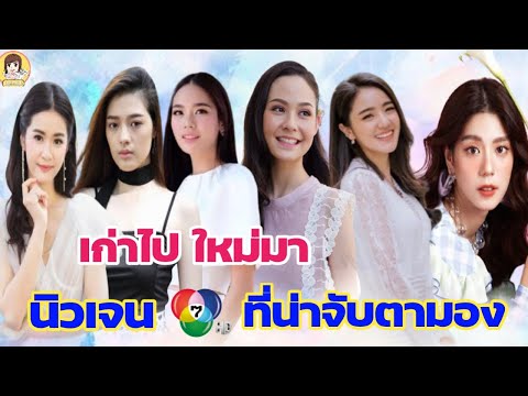 เก่าไปใหม่มา-20-นางเอกก่อนข่าว เก่าไปใหม่มา-20-นางเอกก่อนข่าว