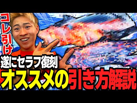 【荒野行動】ぼーん激推しのセラフが遂に復刻！オススメの引き方を徹底解説します！