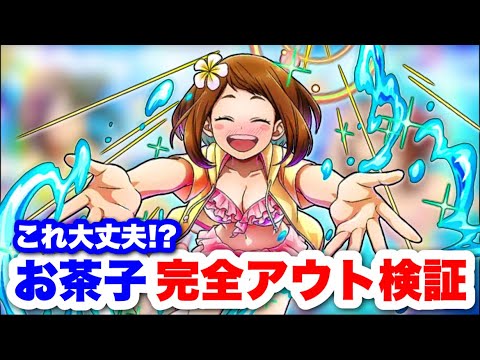 【ヒロアカUR】視聴者に聞いたバグ＆小技試したらお茶子がヤバすぎたwww #ヒロアカUR#僕のヒーローアカデミアウルトラランブル#ヒロアカ