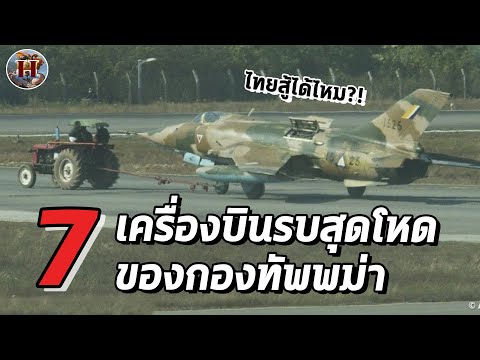 ไทยสู้ได้ไหม!ส่องเขี้ยวเล็บทั