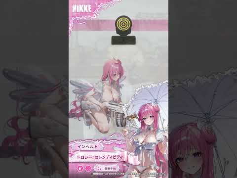 NIKKEモーション紹介 - ドロシー：セレンディピティ(Dorothy: Serendipity)  shorts Ver. | 勝利の女神：NIKKE