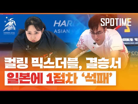 아쉬운 한일전… 김경애·성지훈 컬링 믹스더블 은메달 