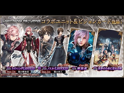 【FFBE幻影戦争】まずは性能をみないとね