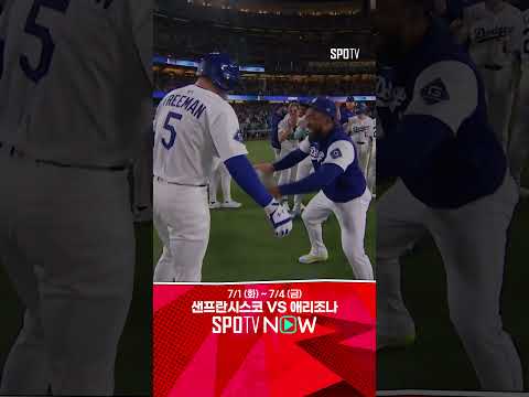 [MLB] 9회 극적인 역전승 프리먼, 끝내기 적시타로 완벽 피날레! (07.03)