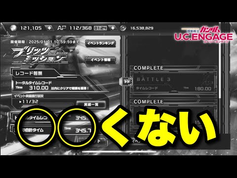 【実況UCエンゲージ】最近全然◯◯くない