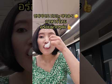 สาวเกาหลีทำงานในไทย태국사는한국직장인